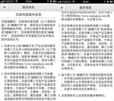 互聯(lián)網(wǎng)巨頭涉足在線打車 深度接入背后的LBS野心與生態(tài)布局
